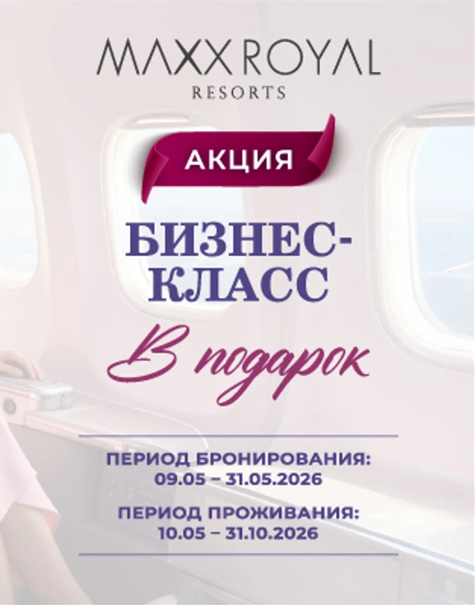 🎁 БИЗНЕС-КЛАСС В ПОДАРОК