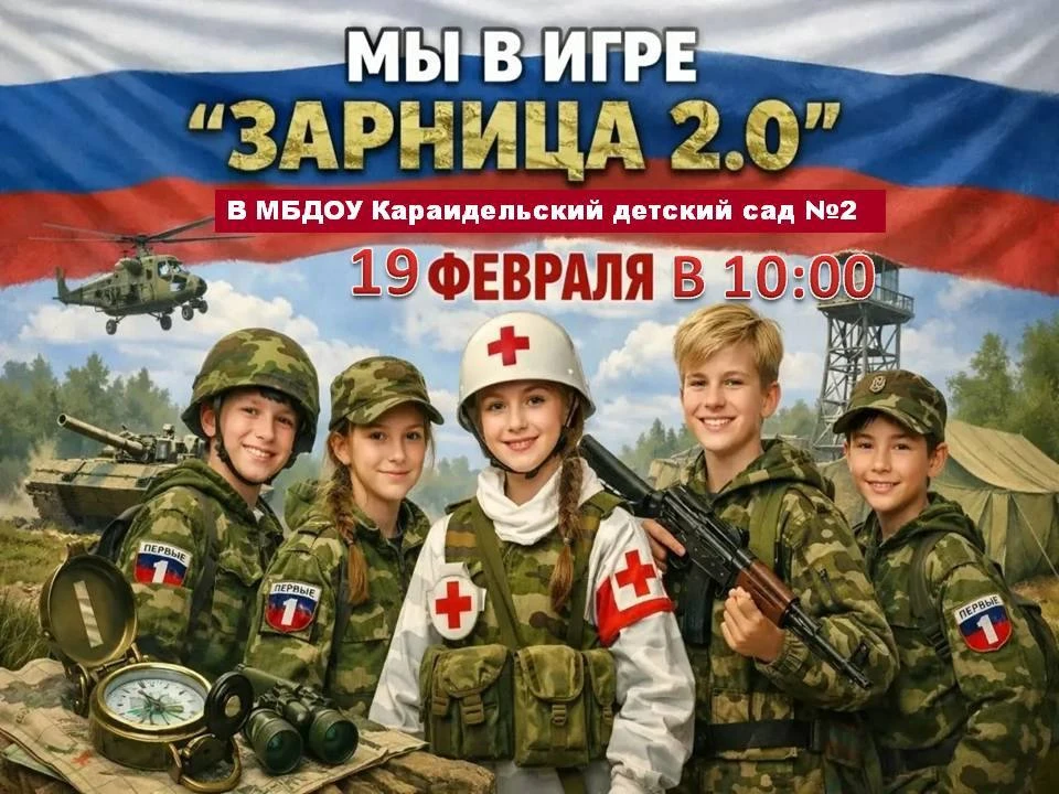 Задание 2. "Мы в игре" Зарница 2.0: пробуй роль! — командный квест для дошкольников 🚀