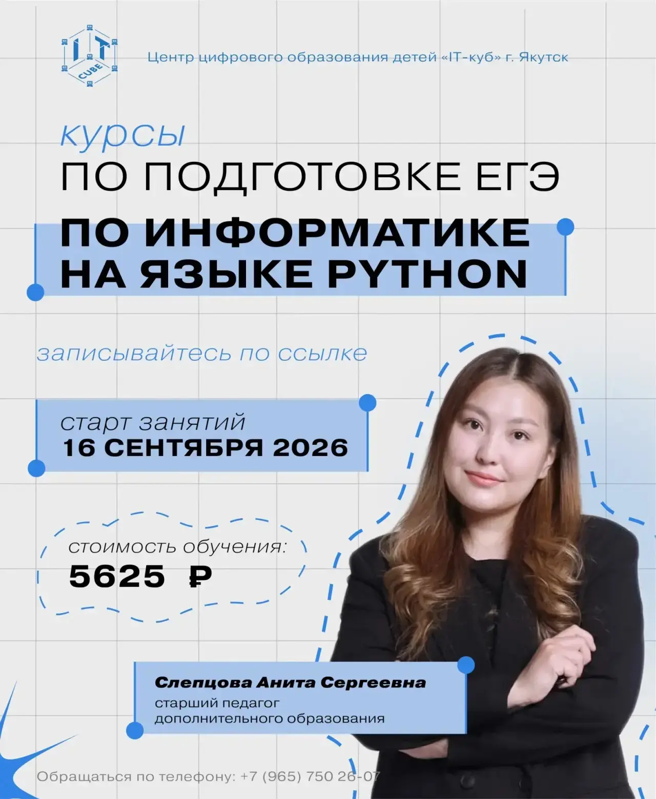 📢 Открыт набор на курсы подготовки ЕГЭ по информатике!