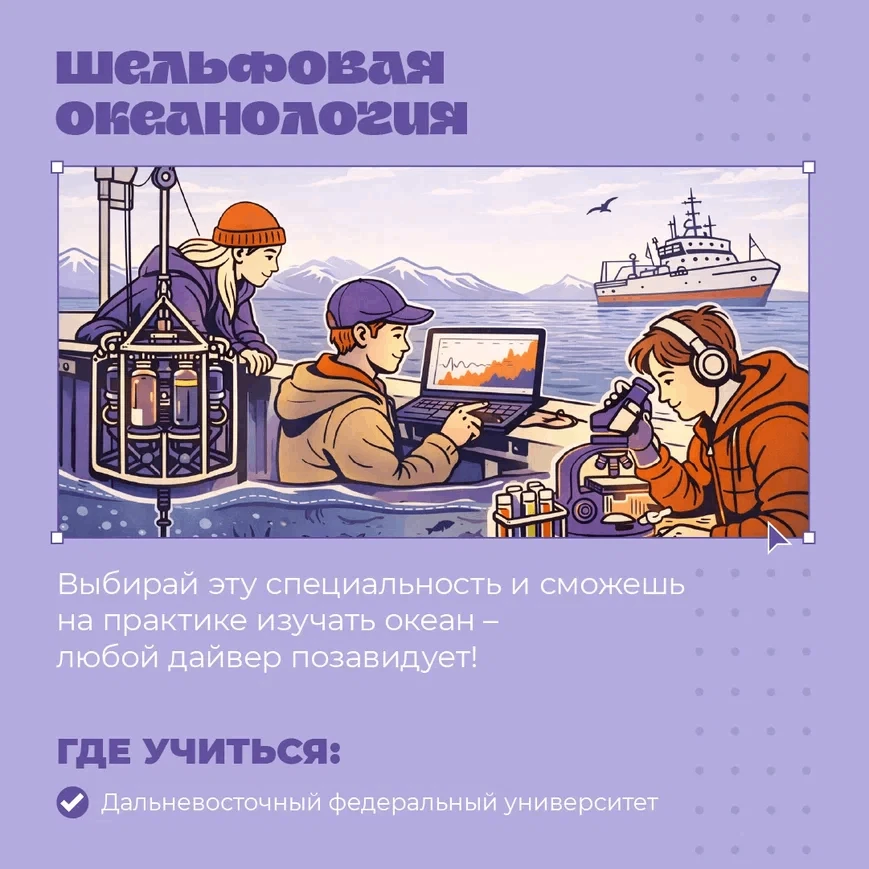 🌊Изучать океан, исследовать вулканы, работать с редкими животными и природными явлениями — всё это в
