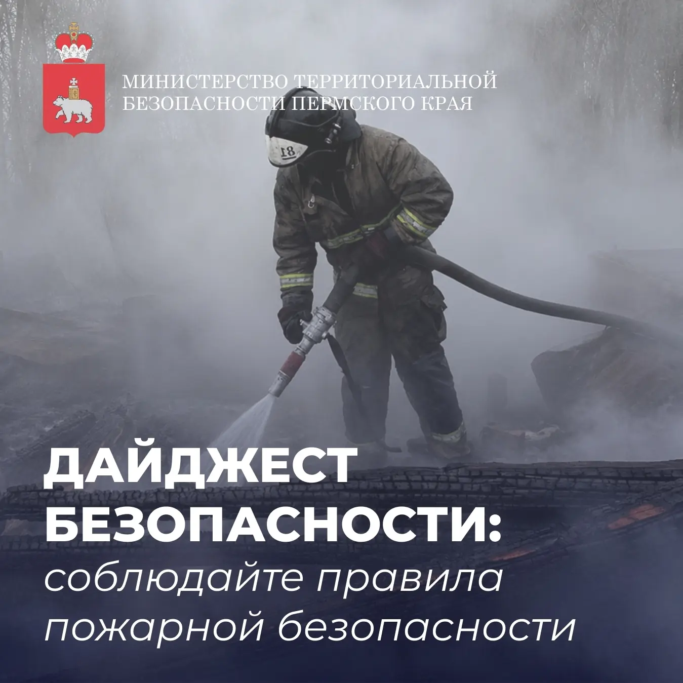 Соблюдение правил безопасности в последние дни лета ‍