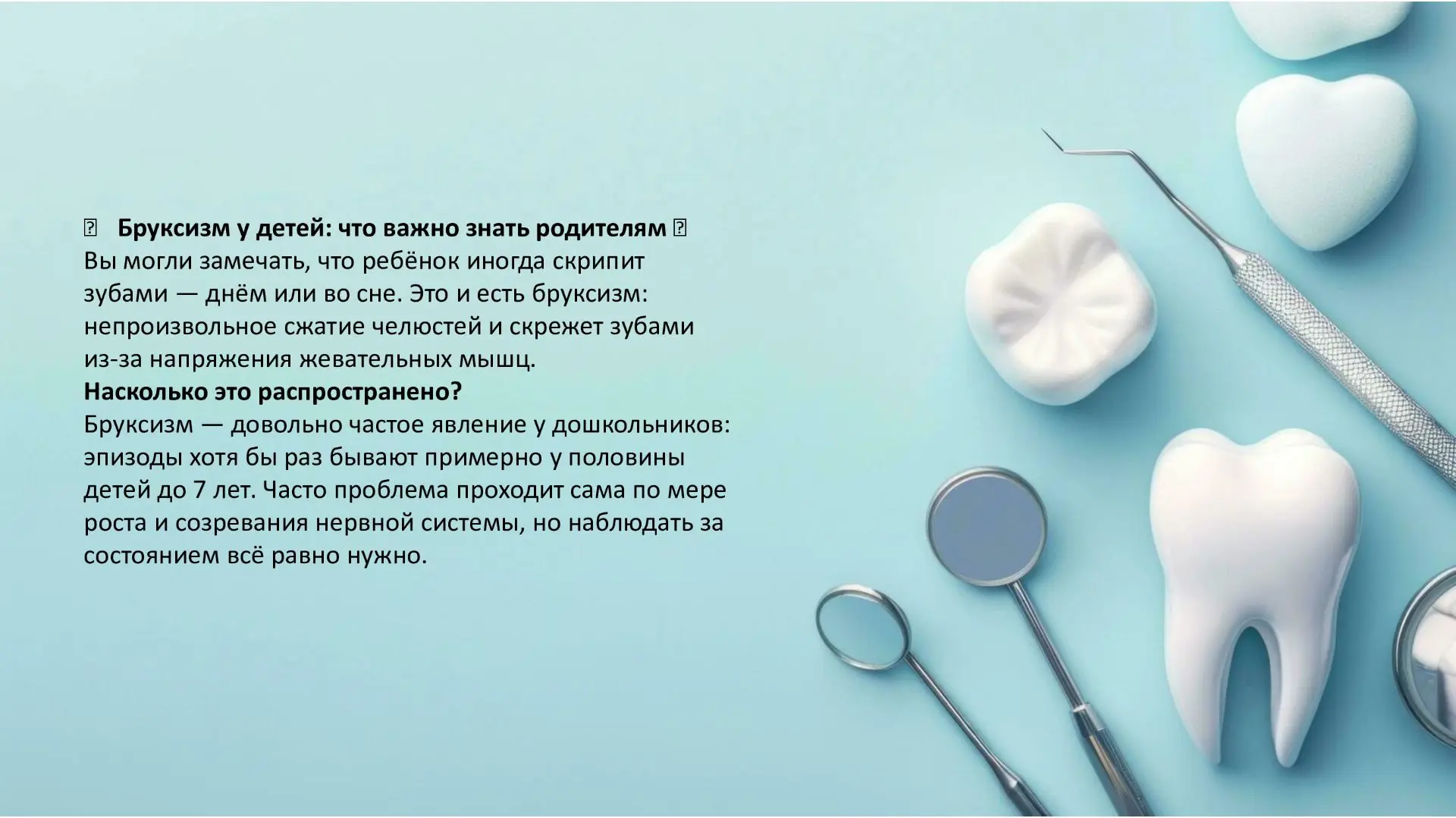 Бруксизм - Что это???