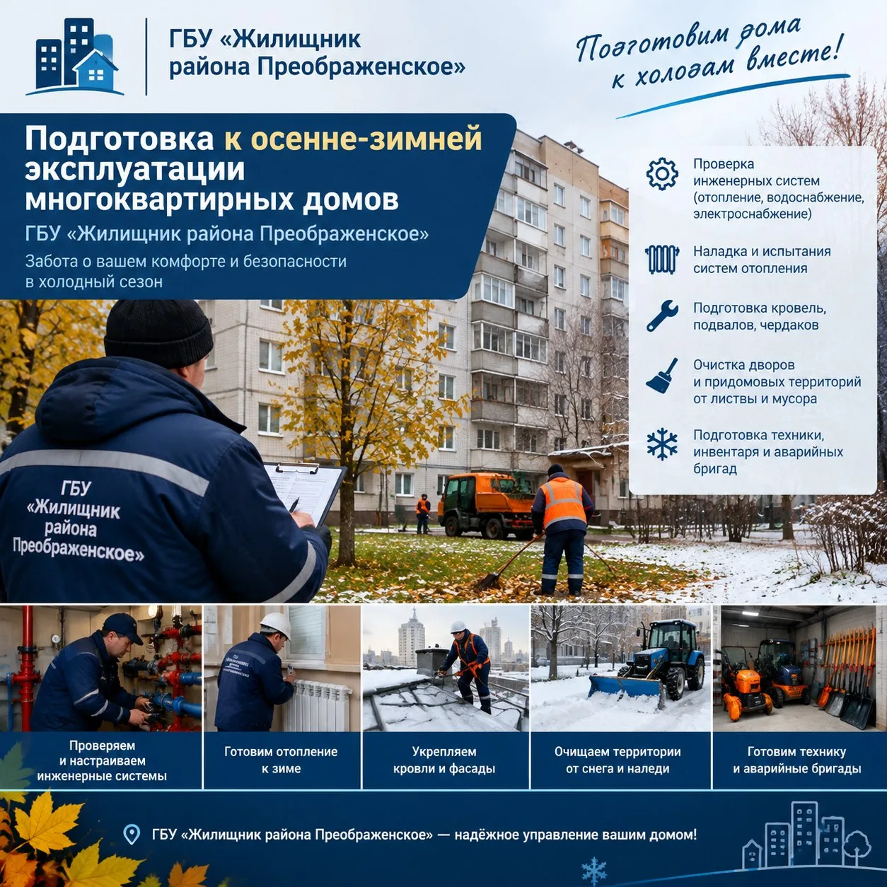 Мы готовы к зиме! ❄️