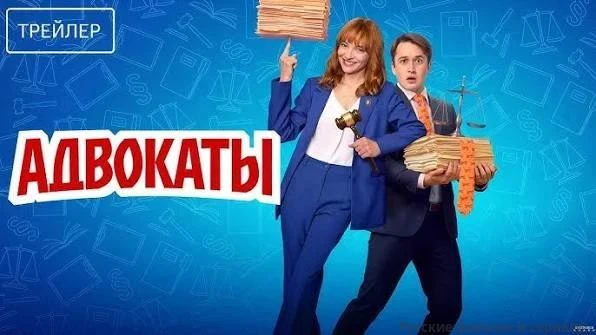 Адвокаты 2026