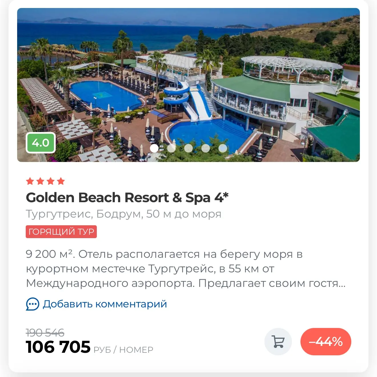 🔥 БОДРУМ ЗА 53 352 ₽ С ЧЕЛОВЕКА!