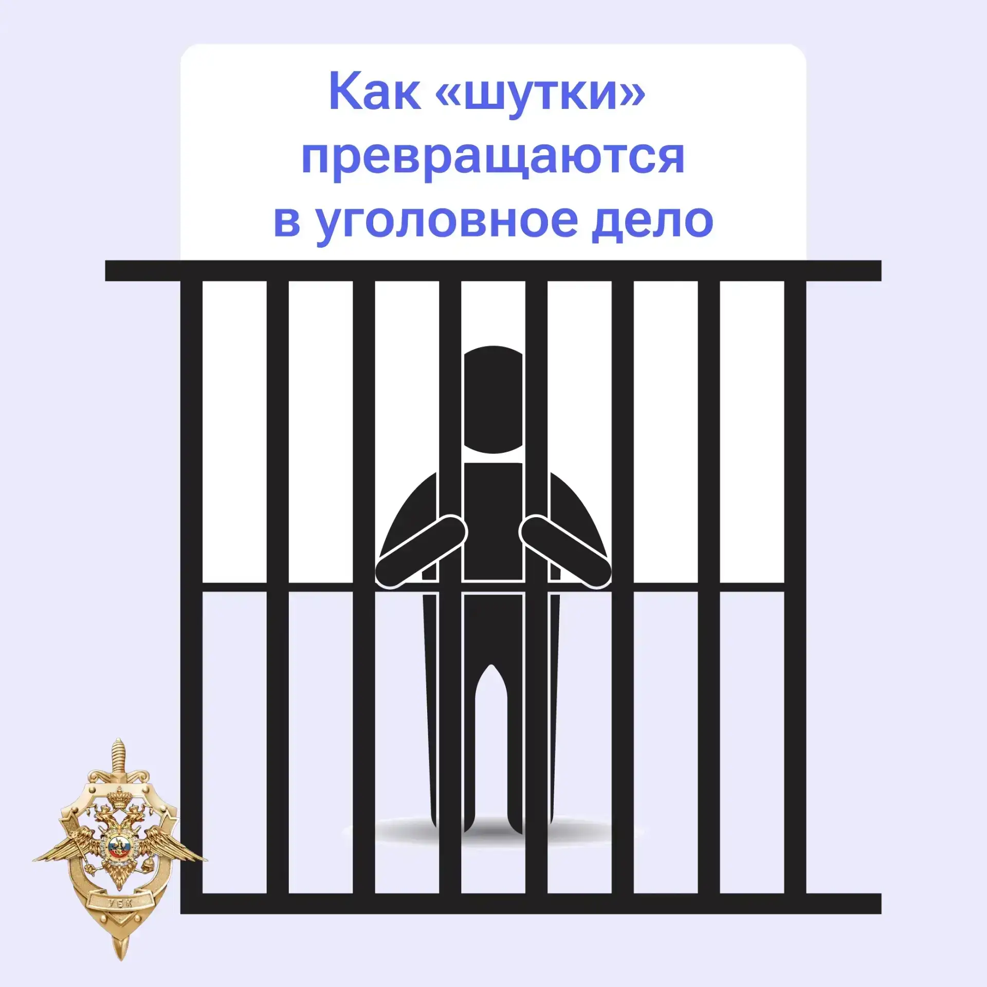 Ложь ведет к опасным последствиям