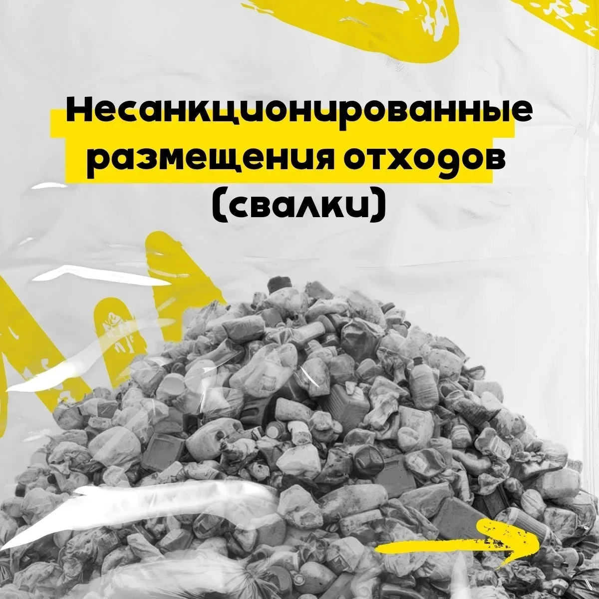 Ликбез чистоты: все, что нужно знать о свалках