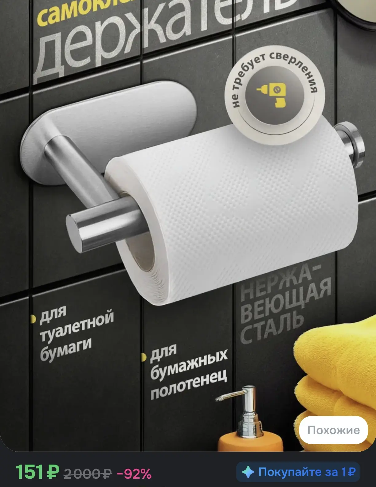 🧻 Держатель для туалетной бумаги самоклеящийся