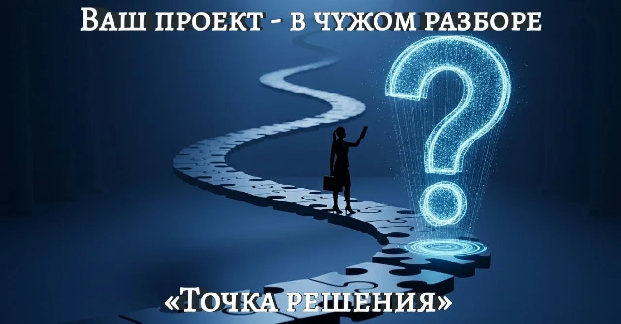 Ваш проект - в чужом разоблачении