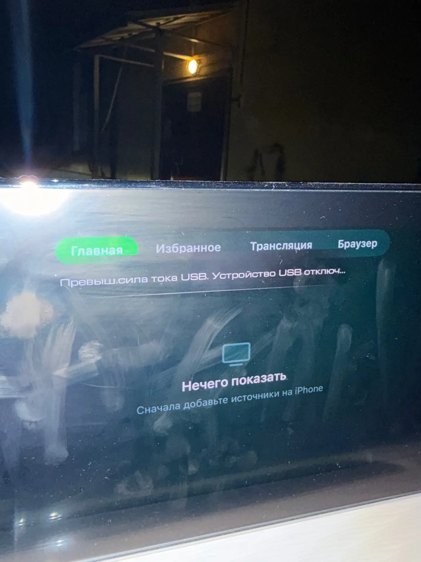Подключаю CarPlay через провод выдает (Превыш.сила тока USB. Устройство USB отключ) был...