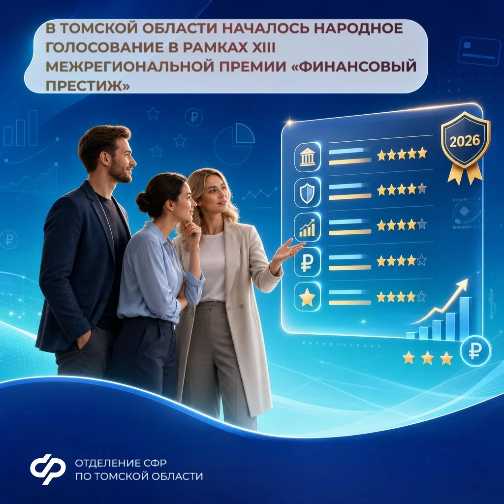 В Томской области началось народное голосование в рамках XIII межрегиональной премии «Ф...