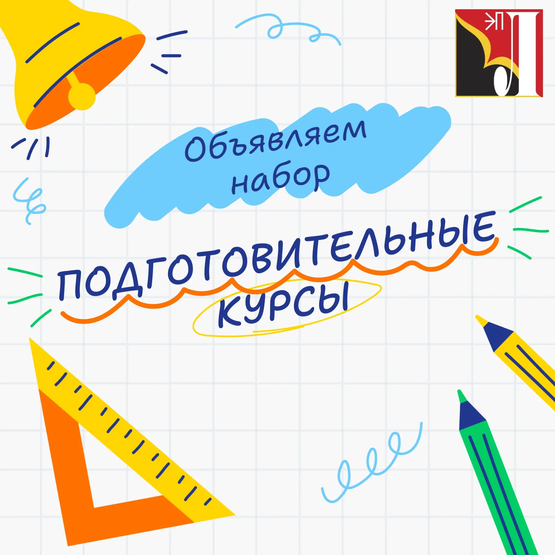 💥КЭПЛ объявляет набор на подготовительные курсы для учеников 4-х классов💥