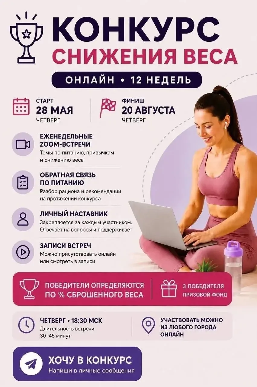 ИЩЕМ ДЕВУШЕК -  для участия в онлайн конкурсе по снижению веса.