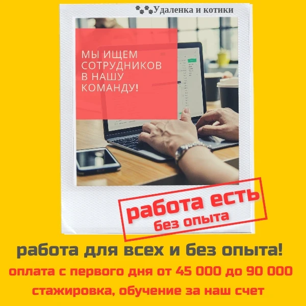 Берём всех.🤝 Подработка, или не полная занятость!