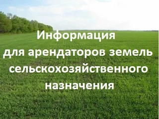 ❗ВНИМАНИЕ! Срок уплаты арендной платы за землю❗