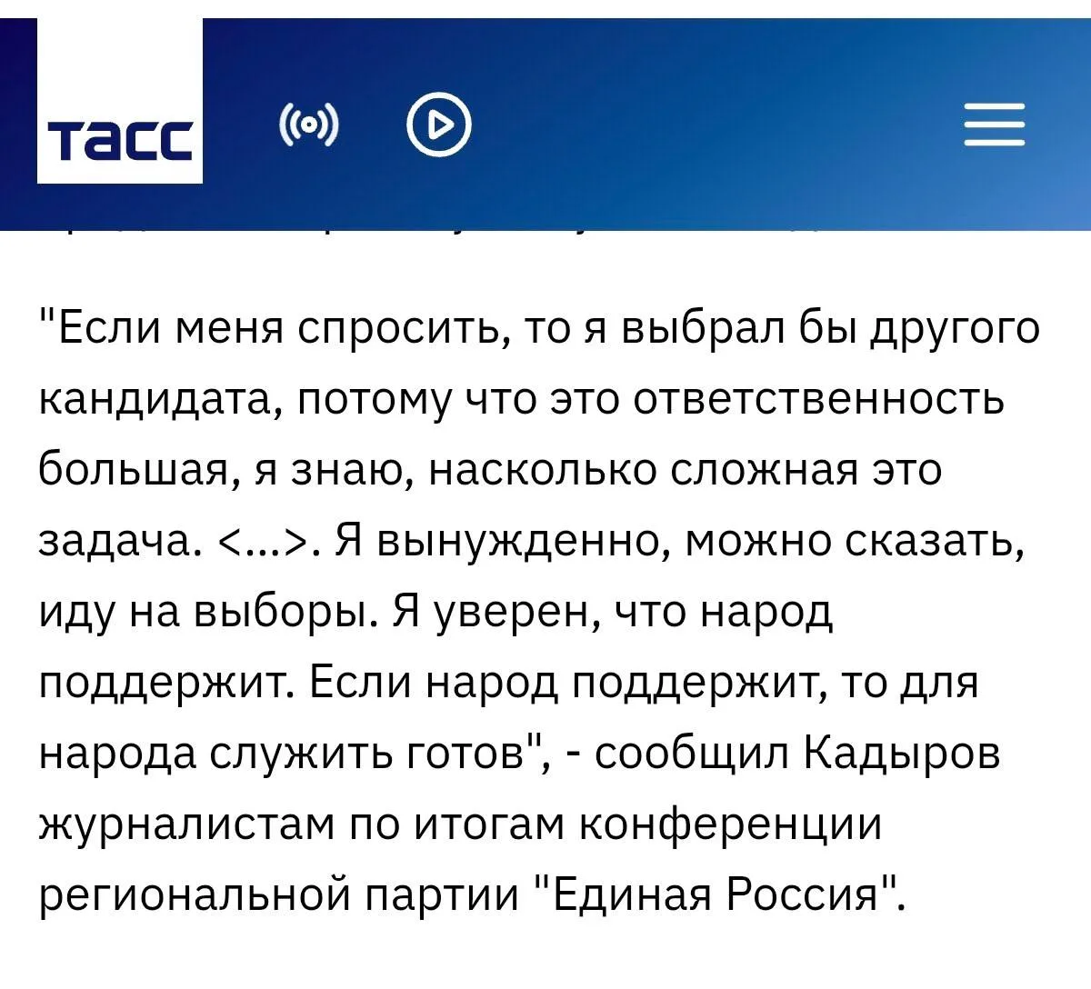 Кадыров признался, что даже сам себя бы не выбрал на пост главы Чечни, но его никто не спрашивает. «