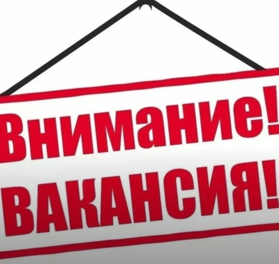 МБОУ 2-Гавриловской сош на постоянную работу требуются:
 специалист по охране труда, 1 ставка;
специ