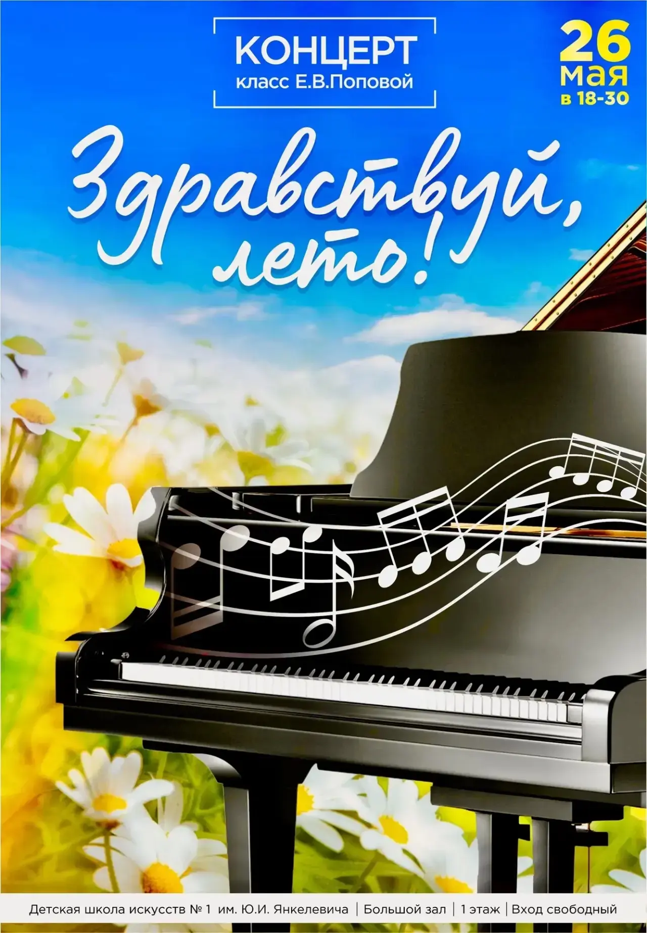 🎹В первый день лета делимся яркими фотографиями с концерта класса Евгении Валентиновны...