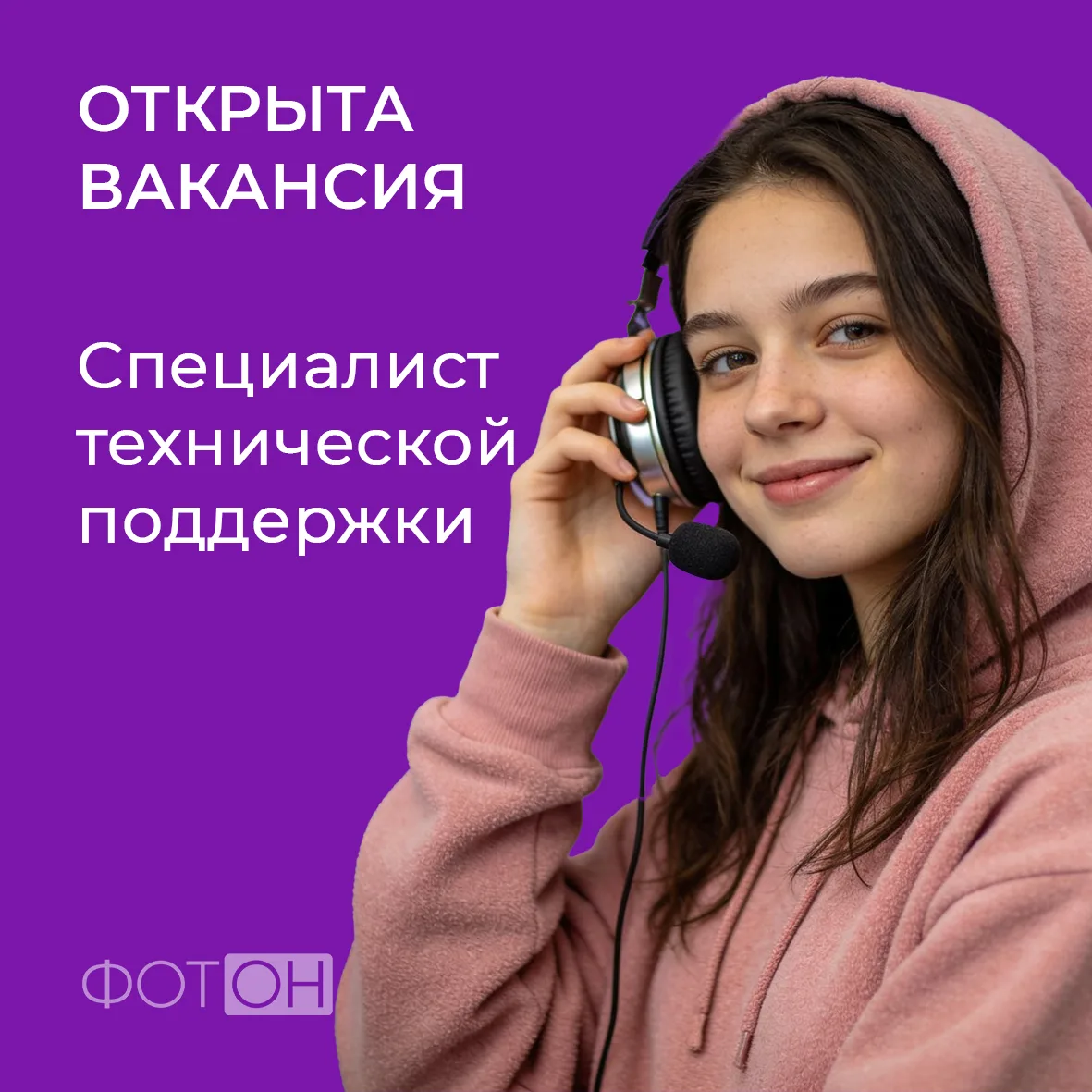 В нашу дружную команду требуется специалист технической поддержки!