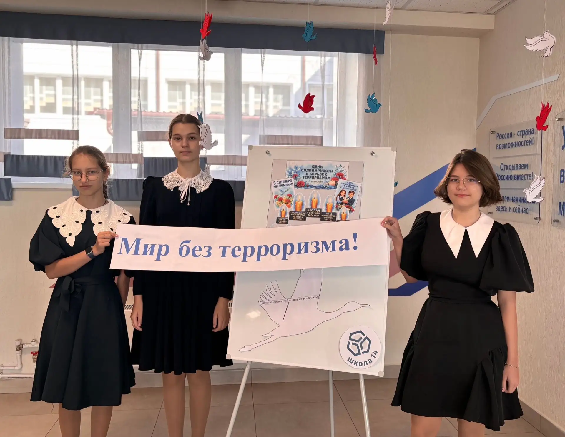 3 сентября — День солидарности в борьбе с терроризмом.