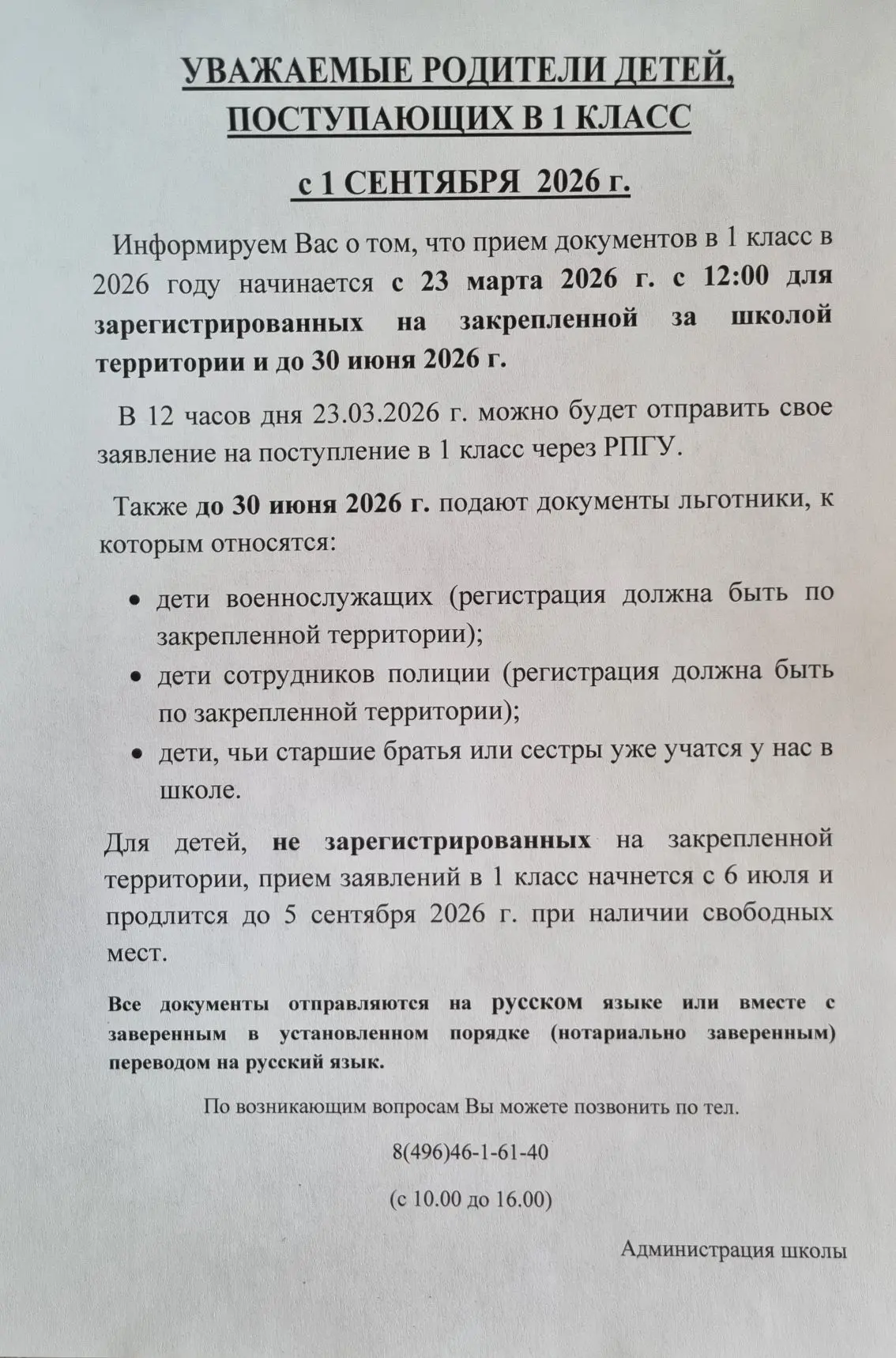 ⚡️ Информация для родителей детей, поступающих  в 1 класс