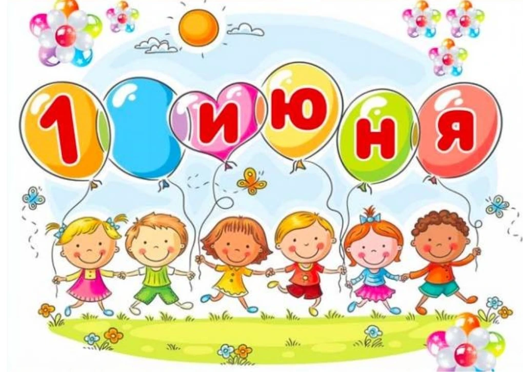 Дорогие юные горожане! Уважаемые родители, бабушки и дедушки! От всей души поздравляем ...