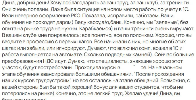 Уже сегодня заканчивается акция на бухгалтерский клуб.