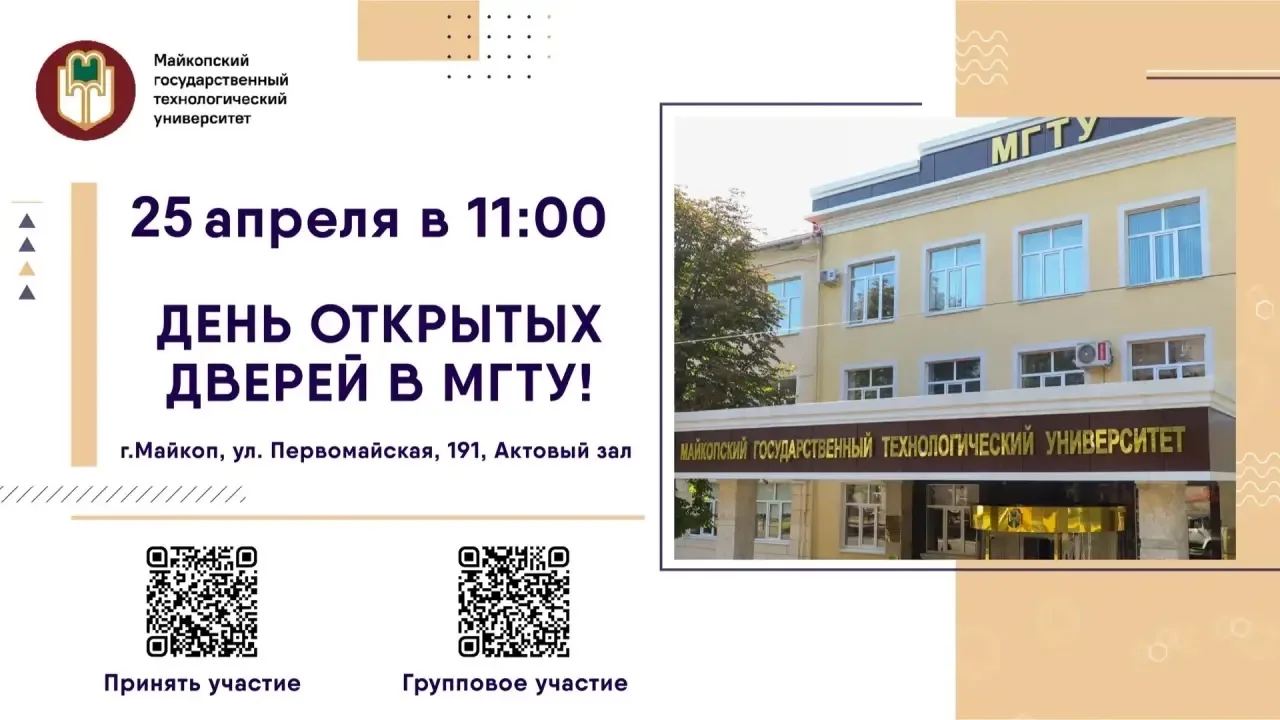 🎓 День открытых дверей в МГТУ: откройте дверь в будущее! 
Мечтаете о достойном образовании и успешн