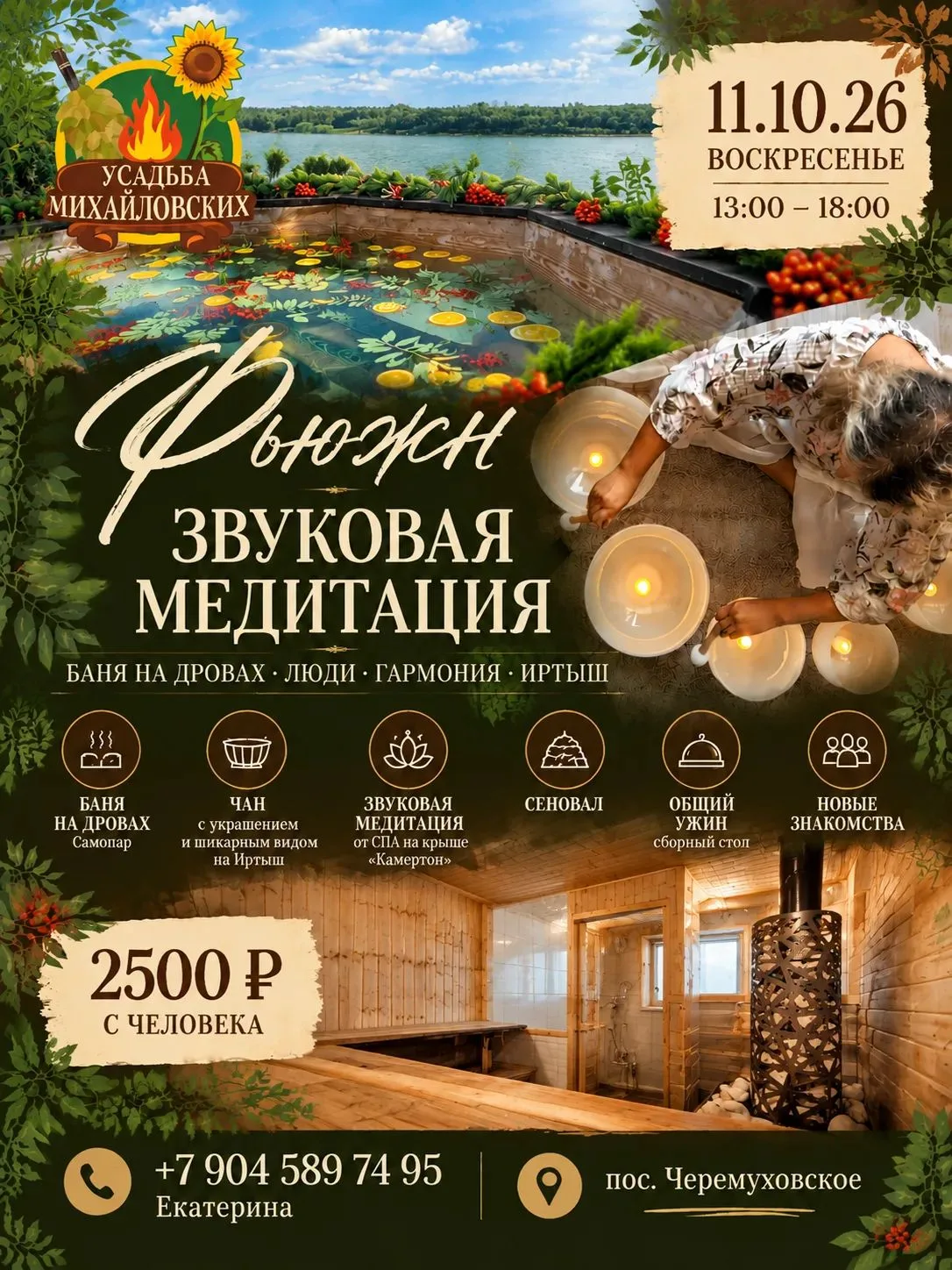 ✨ Фьюжн на Усадьбе Михайловских «Звуковая медитация»