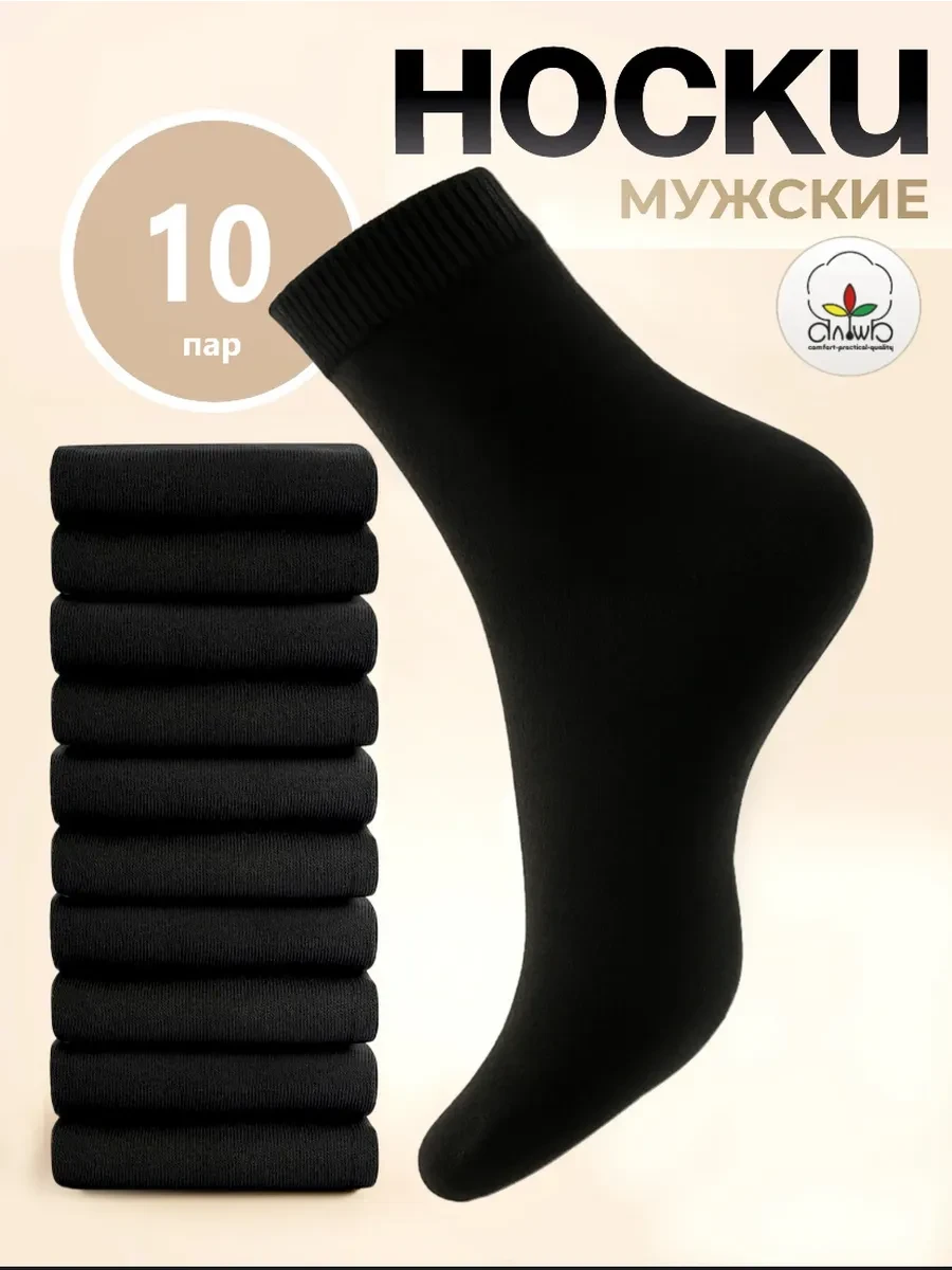 ⚡️ Носки высокие набор 10 пар