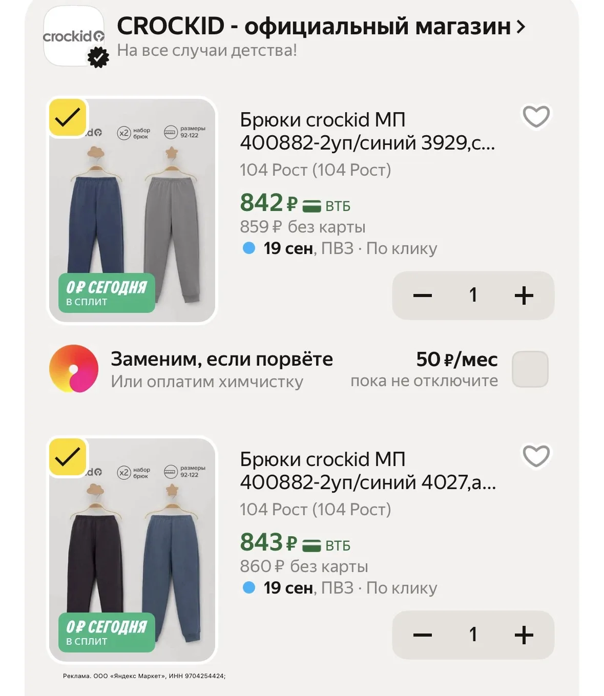 Брюки детские Crocid, 2 шт https://market.yandex.ru/cc/B474is?erid=5jtCeReNx12oak2pz7jdGnf