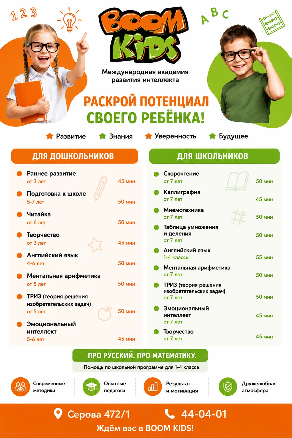 🎉 НАБОР В ГРУППЫ 2026/27 УЧЕБНОГО ГОДА!