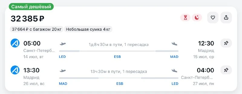 из Петербурга в Мадрид 🇪🇸 за 32 300 р. RT (июль)
Ajet, пересадка в Анкаре
https://smkt.us/wkamm