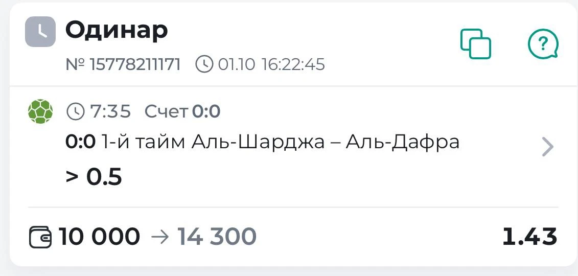 1-й Тайм | Тотал 0.5-1 (Б) 🇦🇪