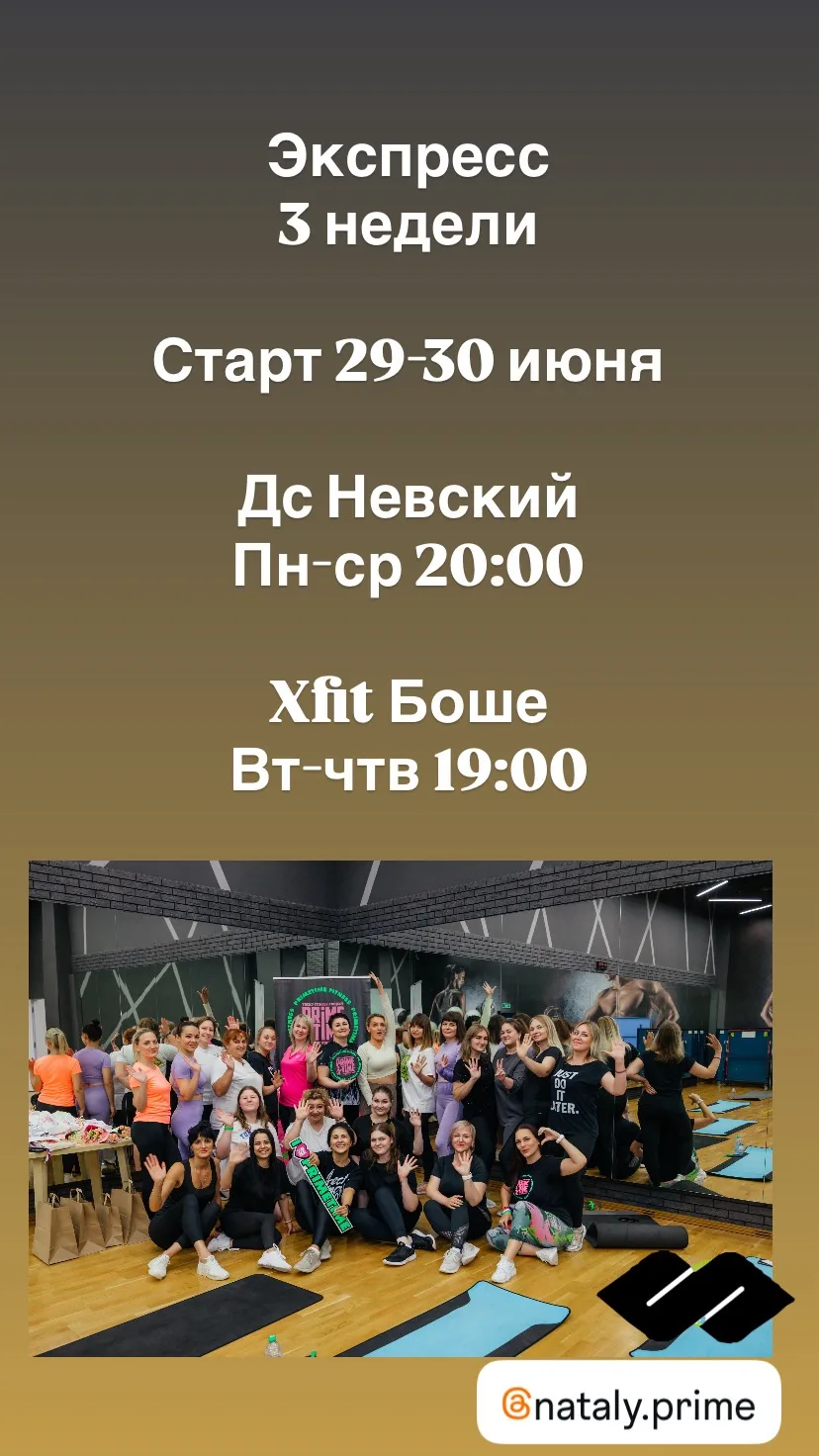 Экспресс на 3 недели и мы уходим на каникулы🔥 кто еще с нами? Места есть- пишите-жду🔥