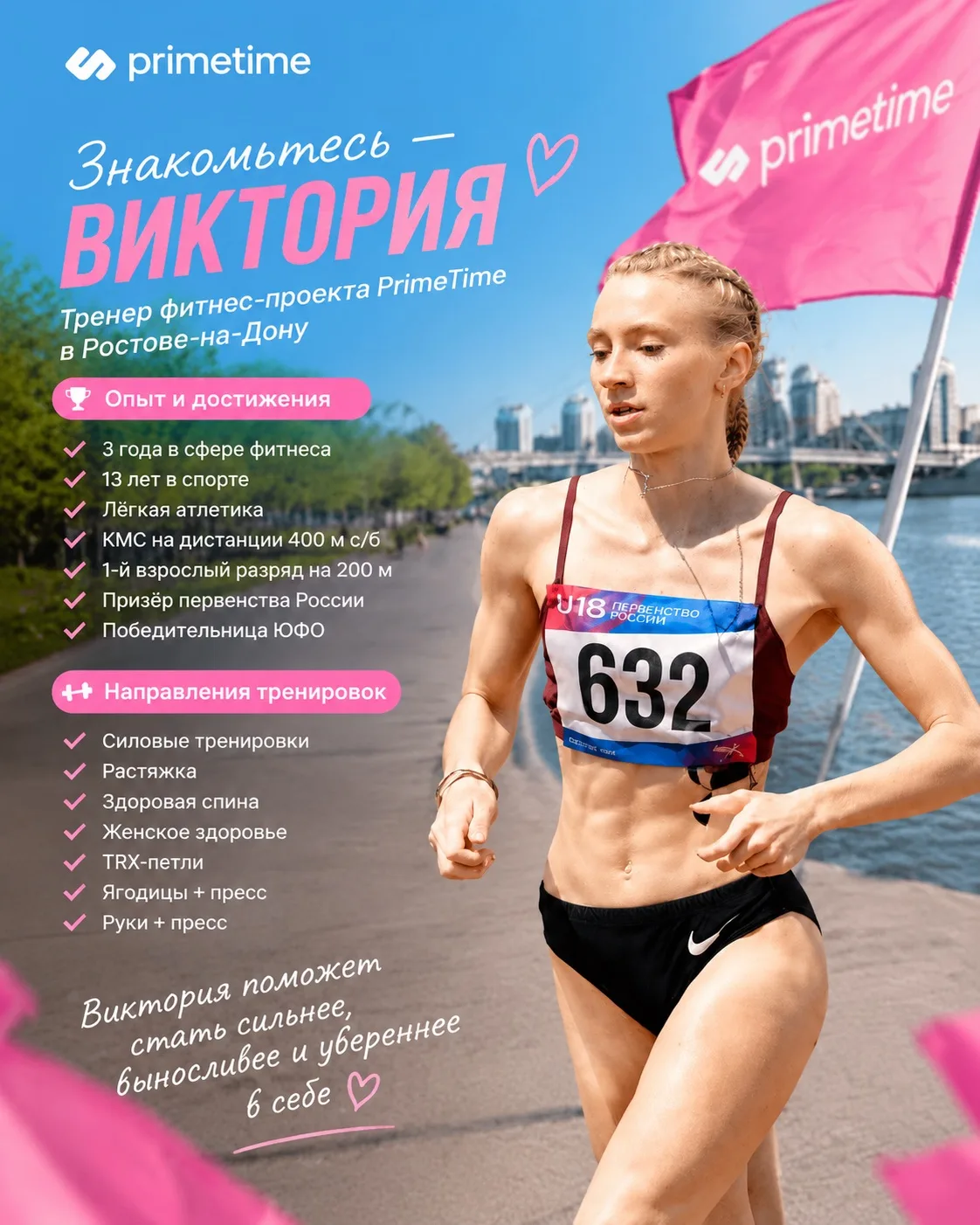 Знакомьтесь — Виктория 🩷