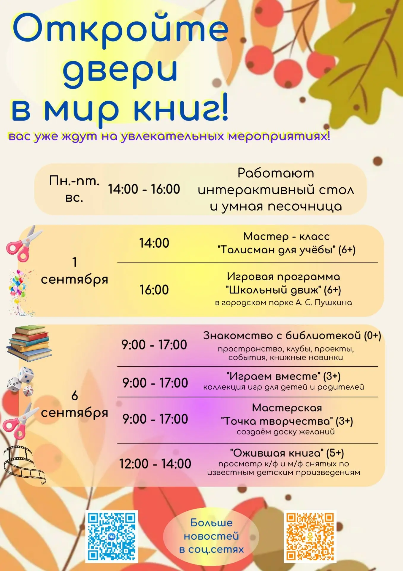 ✨Любители книг, искатели знаний и просто желающие весело провести время! Библиотека Чук...