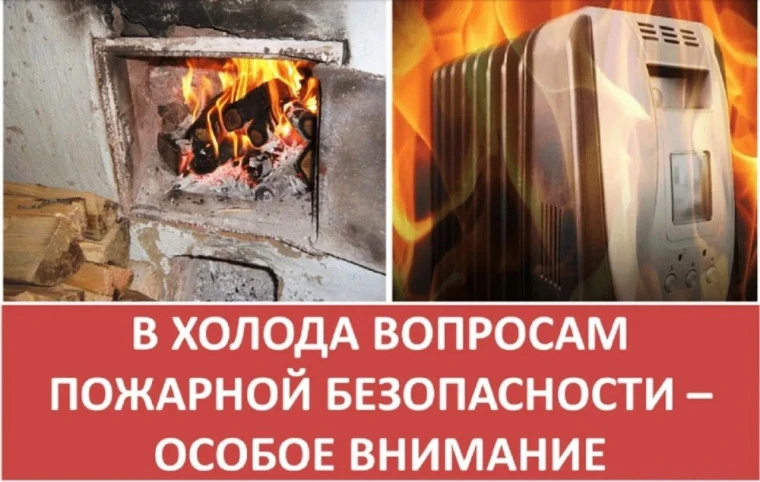 Ежегодно с началом отопительного сезона увеличивается количество бытовых пожаров в жилы...
