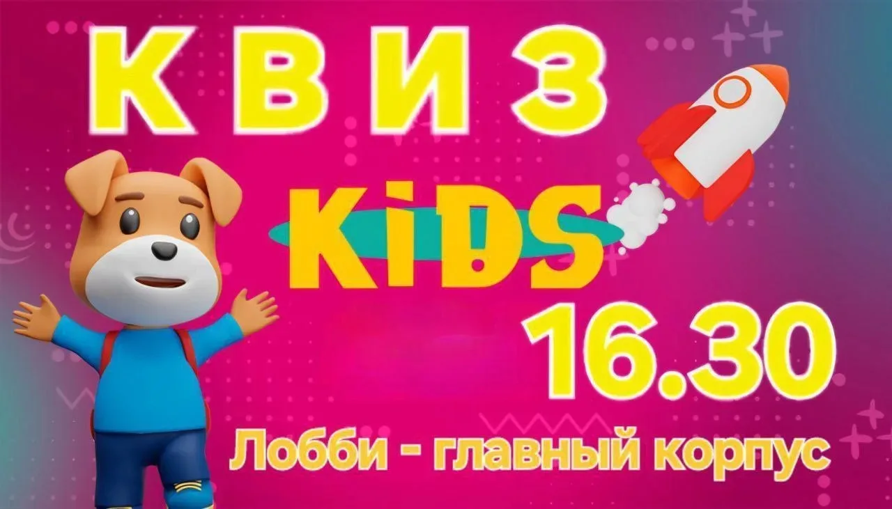 ВИКТОРИНА
Квиз Kids  (6+)
Игра для самых маленьких.
Разнообразные вопросы и для шумной детской компа