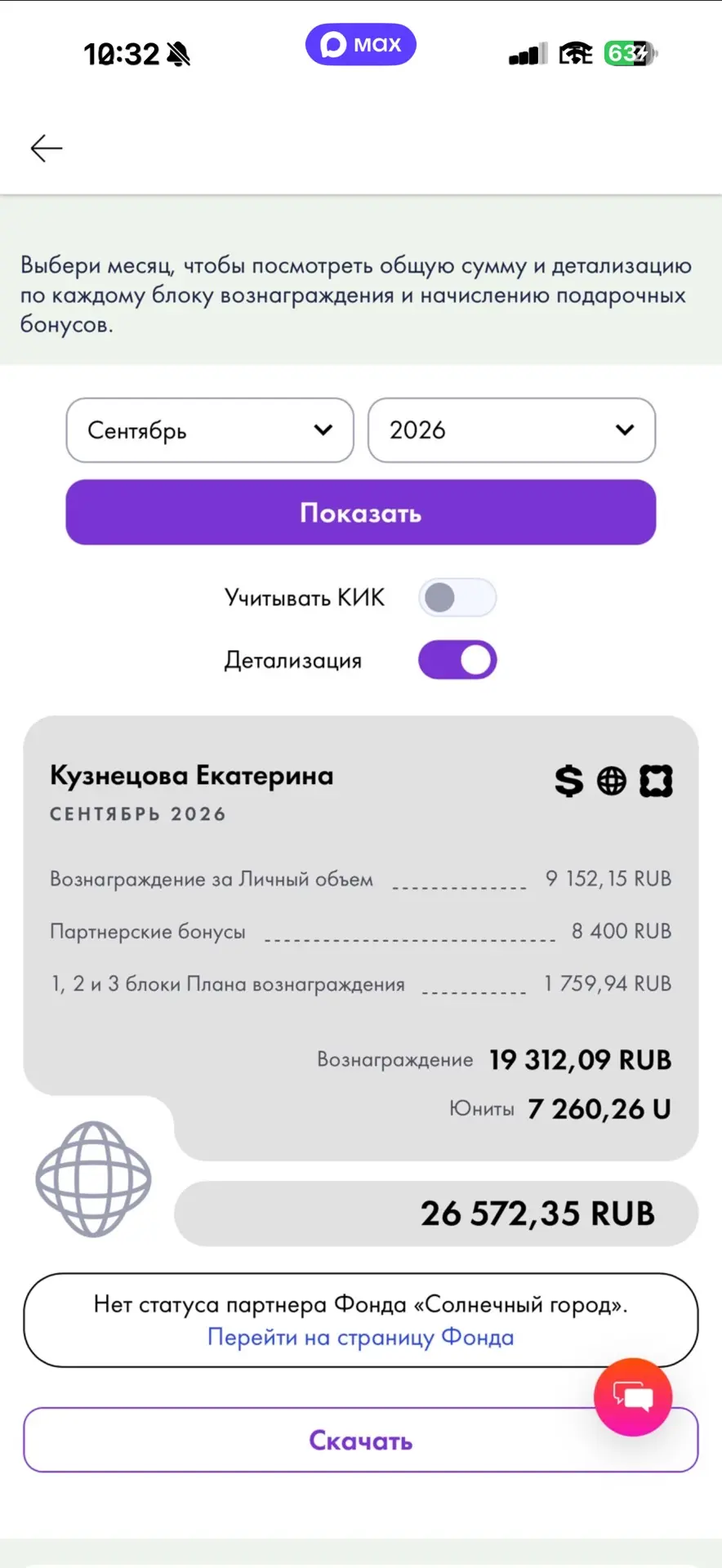 Ну что , у нас сегодня зп!!! Мой чек с 9 сентября 😍