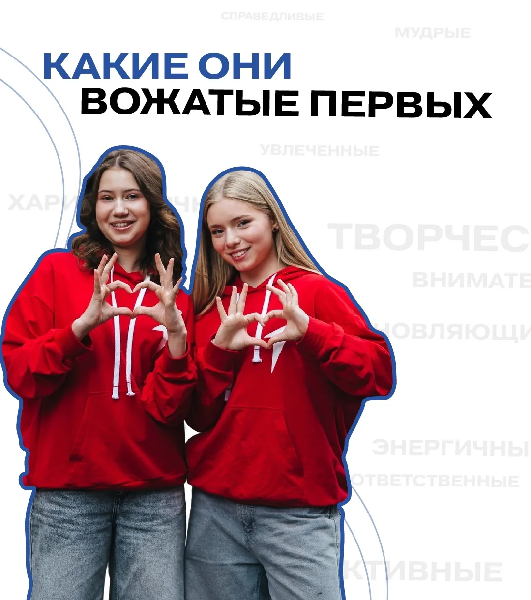 Вожатые Первых — это команда, с которой хочется быть в Движении. Мы собрали их истории в карусели.

