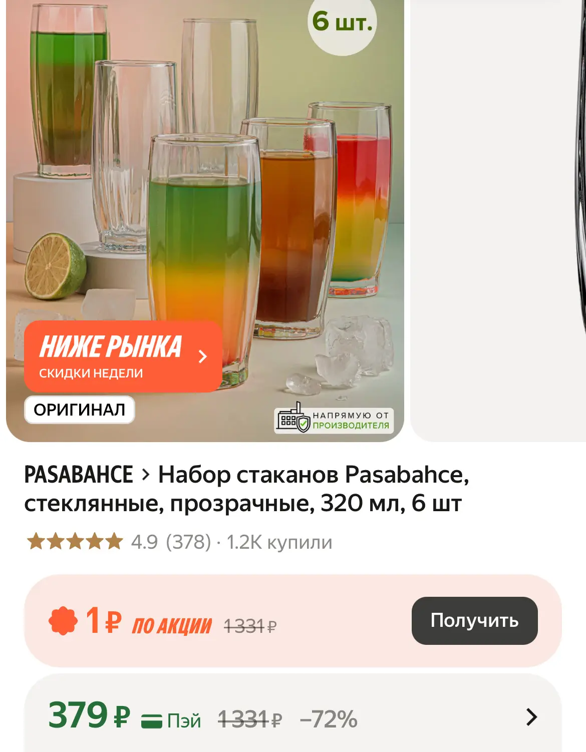 🛒 Яндекс Маркет
