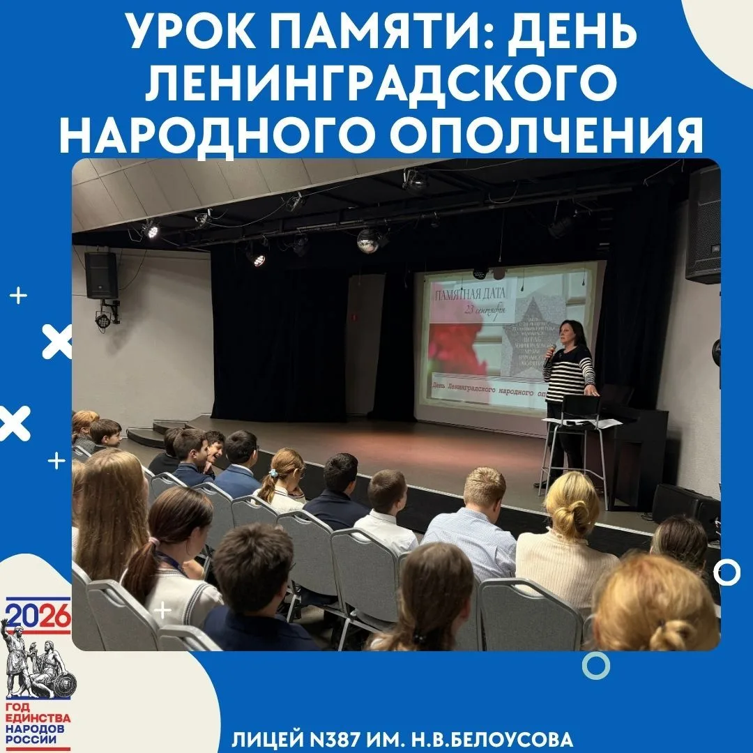 🕯️ Урок памяти: День Ленинградского народного ополчения