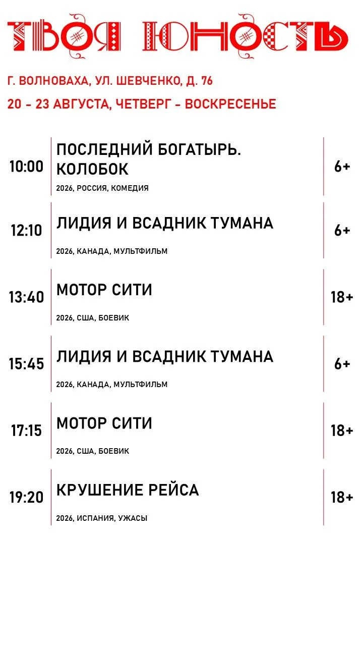 🗓Расписание с 20 по 23 августа уже готово.