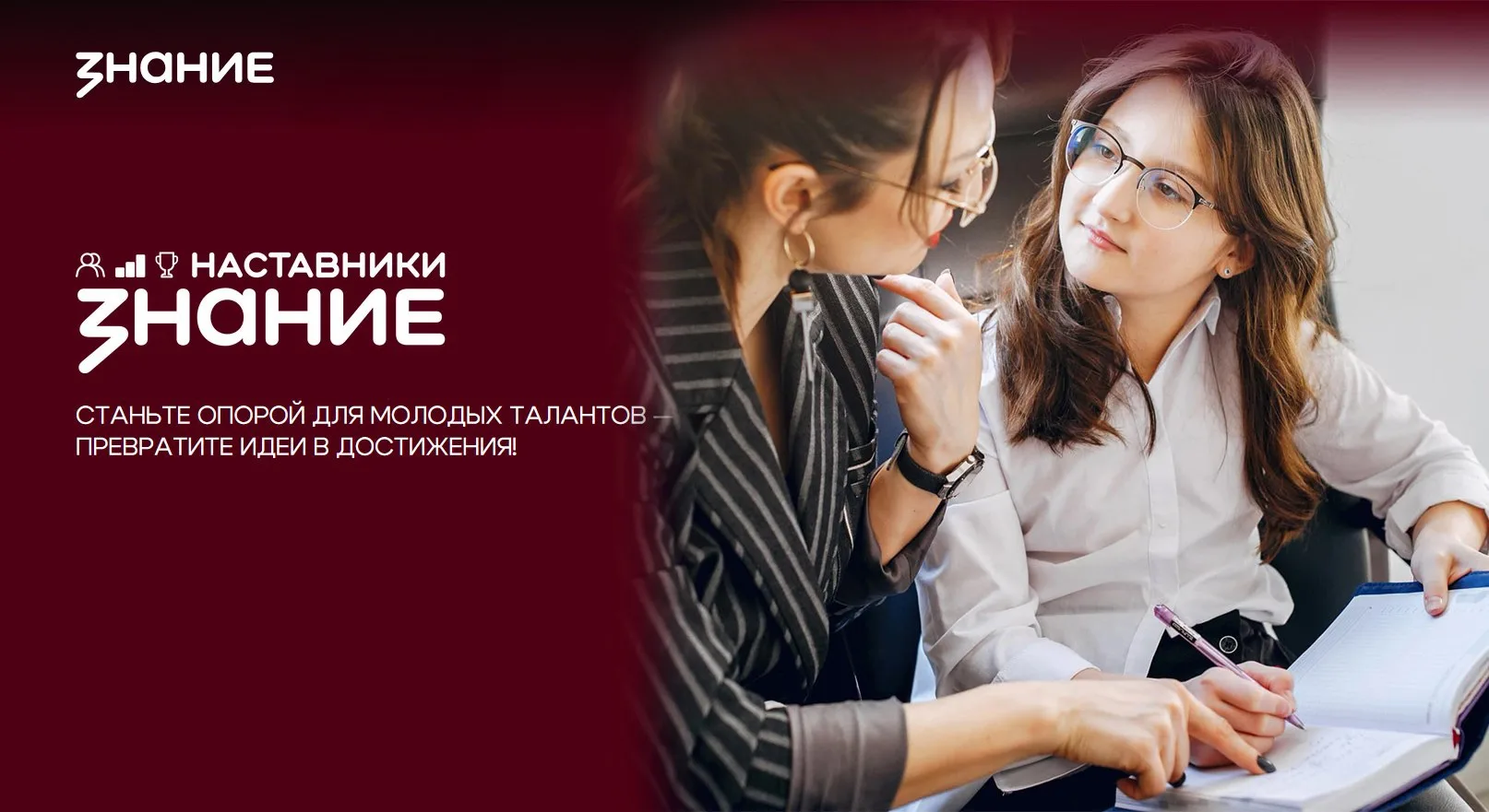 ⏳ Сегодня завершается регистрация на конкурс «Знание.Наставники»!

Ваш опыт может стать примером для