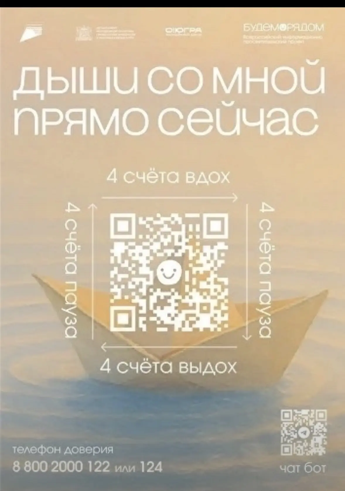 Спецпроект «Дыши со мной» 
Департамент молодёжной политики, гражданских инициатив и внешних связей а
