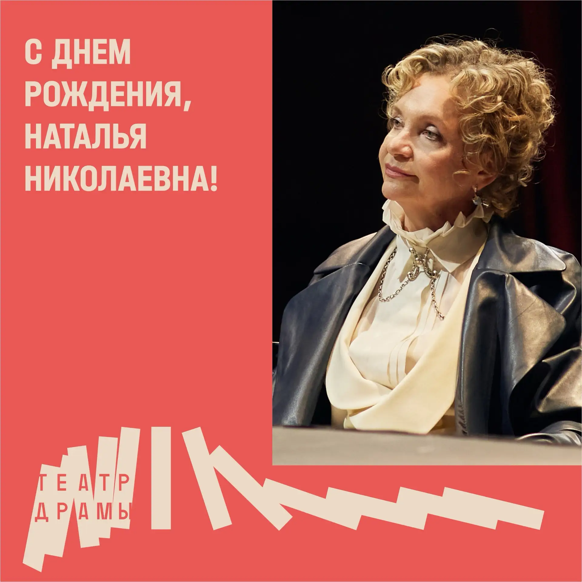 Поздравляем с днем рождения заслуженную артистку Кубани Наталью Арсентьеву! ✨