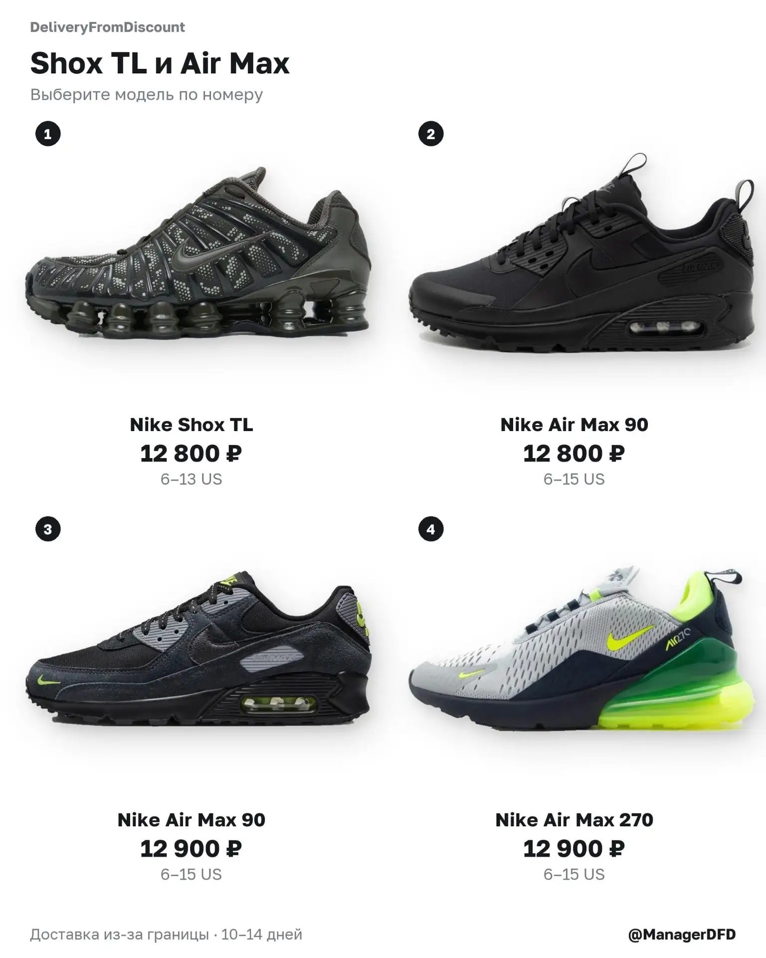 Графитовые Shox TL с узором, полностью чёрные Air Max 90 и две пары с яркими деталями. ...