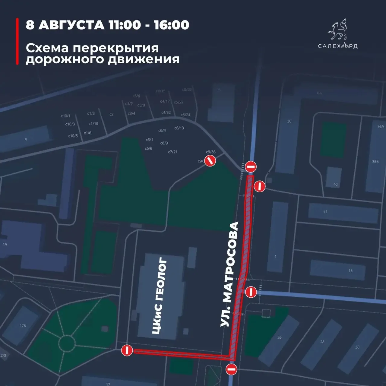 Уважаемые салехардцы и гости нашего города!

Завтра, 8 августа, пройдут мероприятия, приуроченные ко