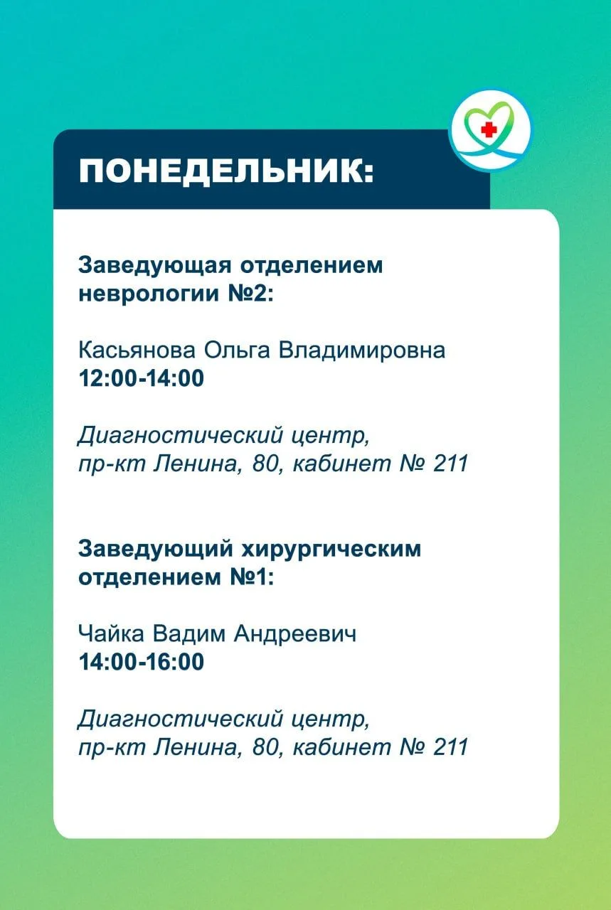 График амбулаторного приема заведующих отделениями
